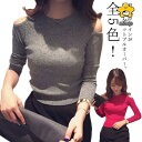 肩出し セーター リブ 肩開きニットトップス レディース ニットトップス 肩だし ニット トップス ショート丈 無地 コンパクト 春 秋 お