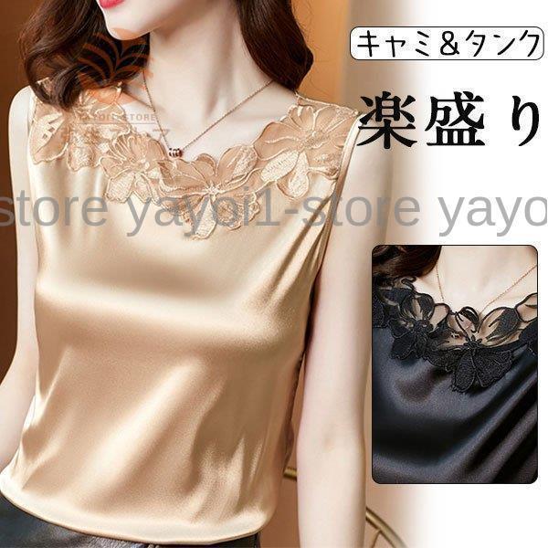 インナーキャミ キャミソール レディース レース シルク 上品 Vネック ブラ紐隠し インナー サテン風 トップス 重ね着 夏 コーデ