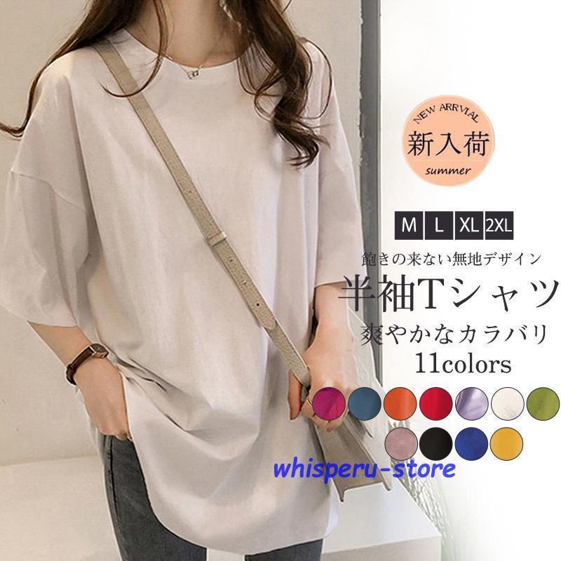 Tシャツ レディース 半袖 カットソー ロングT クルーネック ゆったり カジュアル シンプル 無地 オーバーサイズ ルームウェア おしゃれ 韓国風