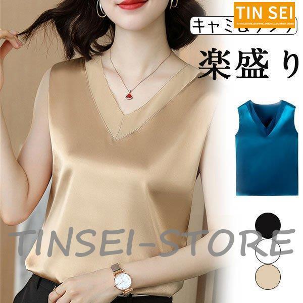 インナーキャミ キャミソール レディース レース シルク 上品 Vネック ブラ紐隠し インナー サテン風 トップス 重ね着 夏 コーデ