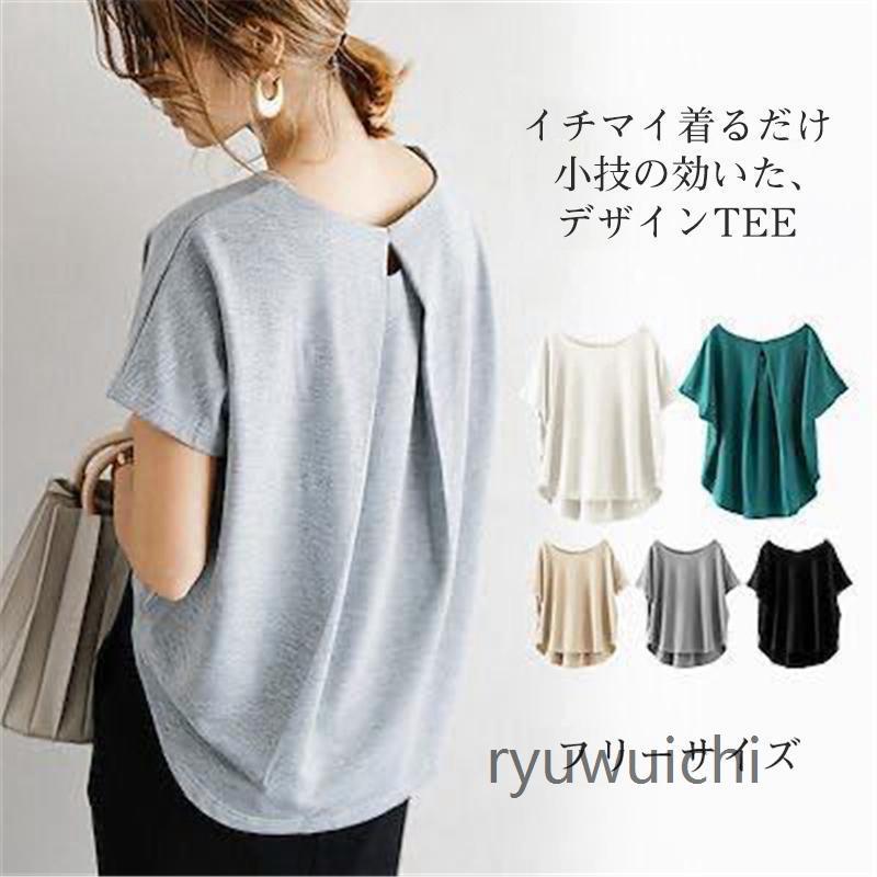 Tシャツ レディース トップス カットソー Uネック バックタック 夏 夏服 半袖 ゆったり tシャツ 吸水 速乾 母の日 おしゃれ