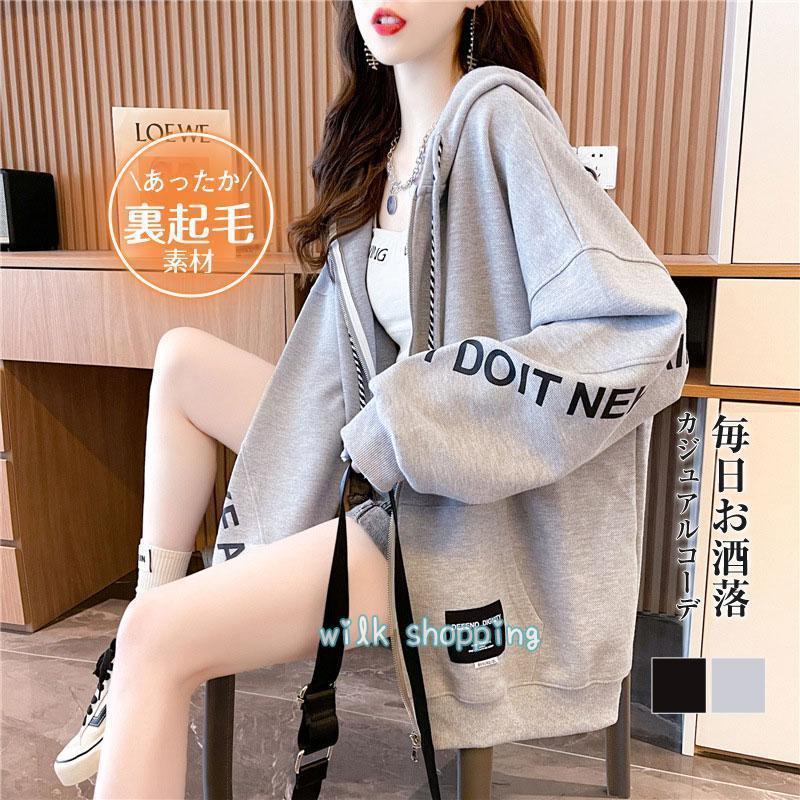 パーカー レディース 長袖ジャケット フード付き 韓国風 アウター カジュアル 秋服 春秋 裏起毛 おしゃれ 着痩せ 通勤