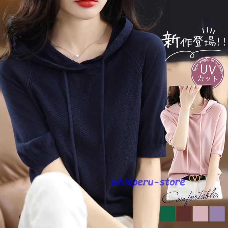 半袖パーカー レディース ニットパーカー 五分袖 フード付き ゆったり UVカット Tシャツ カジュアル トップス プルオーバー 夏服 おしゃれ