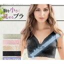 胸を小さく見せるブラ ブラジャー 胸押え ノンワイヤー スマートブラ 着痩せ かわいい 着やせ ブラ レース 谷間カバー 下着 ノンワイヤー フルカップ 細見え効果