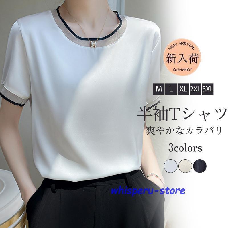 Tシャツ レディース ブラウス 半袖 シルク風 ラウンド襟 プルオーバー 接触冷感 ゆったり 無地 着痩せ おしゃれ 夏 通勤 高級感 オフィス 上品