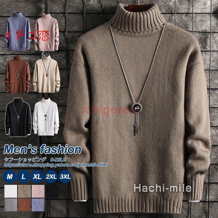 ニットセーター タートルネック メンズ トップス セーター 長袖 ハイネック 無地 秋冬 春 スリム ニット レディース ジェンダーレス
