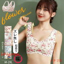 ブラジャー シームレスブラ ナイトブラ シームレス インナー ノンワイヤーブラ 安い ワイヤレスブラ スポーツブラ パッド付き 花柄 サマー 薄手