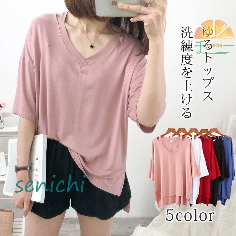 Tシャツ 半袖 レディース カットソー ゆったり Vネック 薄手 カジュアル おしゃれ トップス 涼しい シンプル 無地 着まわし 通勤 通学 夏