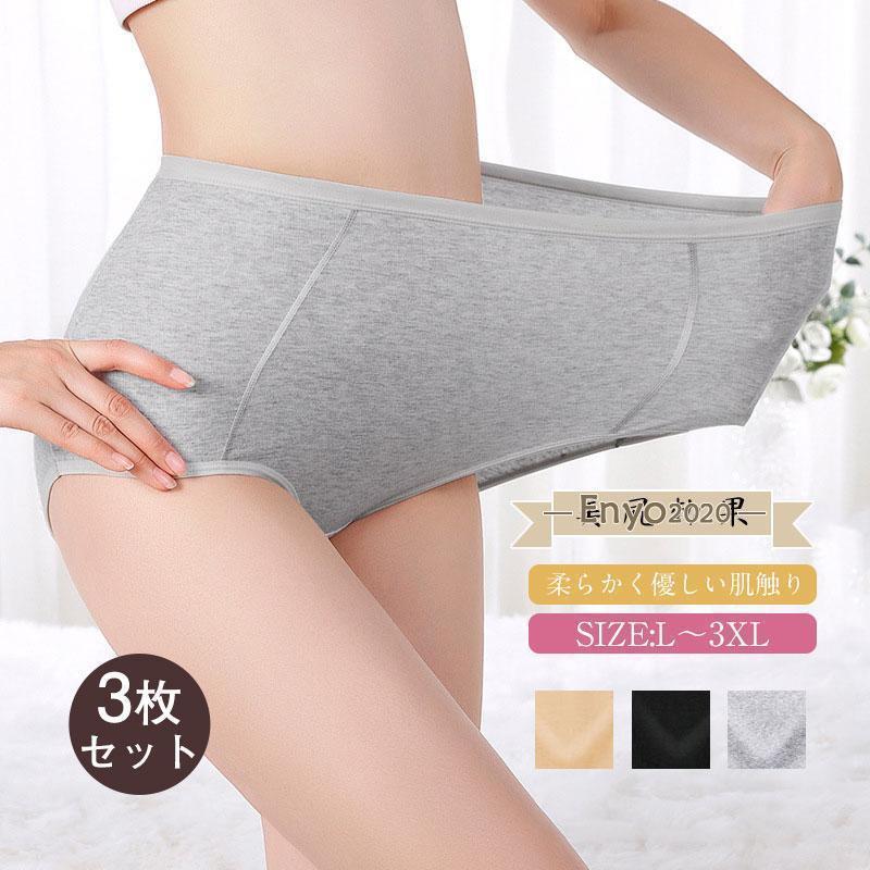 3枚セットショーツ 深ばき ハイウエスト 綿 無地 大きいサイズあり 美尻効果 レディース 秋新作 温め ..