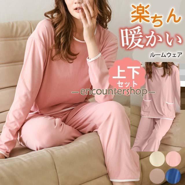 ルームウェア 上下セット レディース 秋新作 パジャマセット 部屋着 寝巻き 秋冬 ラウンドネック 女性 大