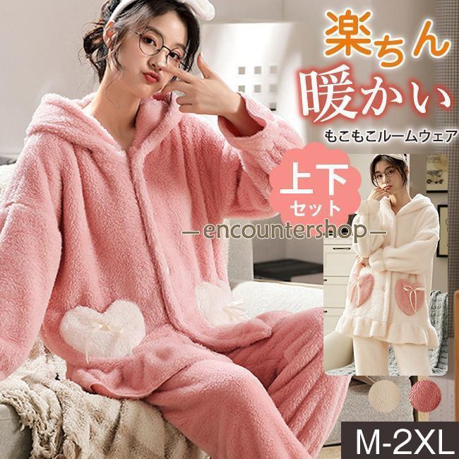 ルームウェア 上下セット レディース 秋新作 パジャマセット 部屋着 寝巻き 冬 女性 大人 厚手 裏起毛 ゆ