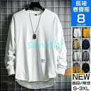 Tシャツ メンズ 長袖 無地 ロンT ティーシャツ カットソー ファッション カジュアル ブラック 白 黒 秋 春