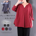 トップス チュニック レディース 長袖 春物 シャツ ブラウス チェック柄 リネン 綿 コットン vネック 体型カバー ゆったり カジュアル 30代 40代