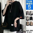 5分袖tシャツ メンズ 無地 おしゃれ ティーシャツ 半袖 五分袖 Tシャツ トップス ゆったり チーム 運動会 春夏 父の日