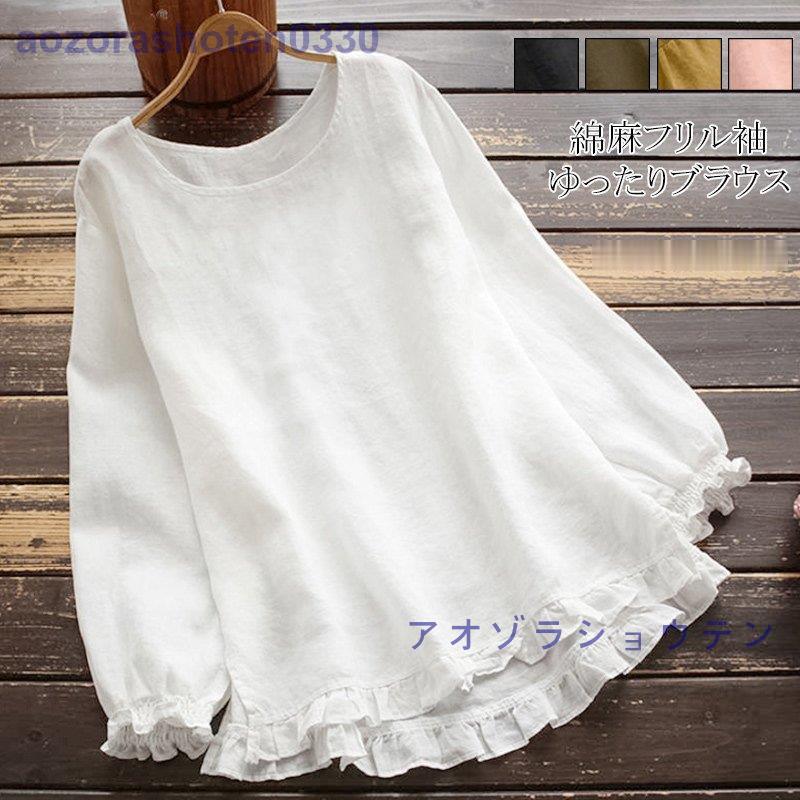 トップス ブラウス レディース 40代 シャツブラウス 無地 長袖 フリルネック 可愛い 体型カバー 綿麻 リネン ホワイトシャツ 白シャツ ゆったり