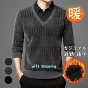 ニットセーター メンズ フェイクレイヤード カジュアル きれいめ おしゃれ トップス 暖かい 防寒 裏起毛 冬服 選べる シニア 紳士