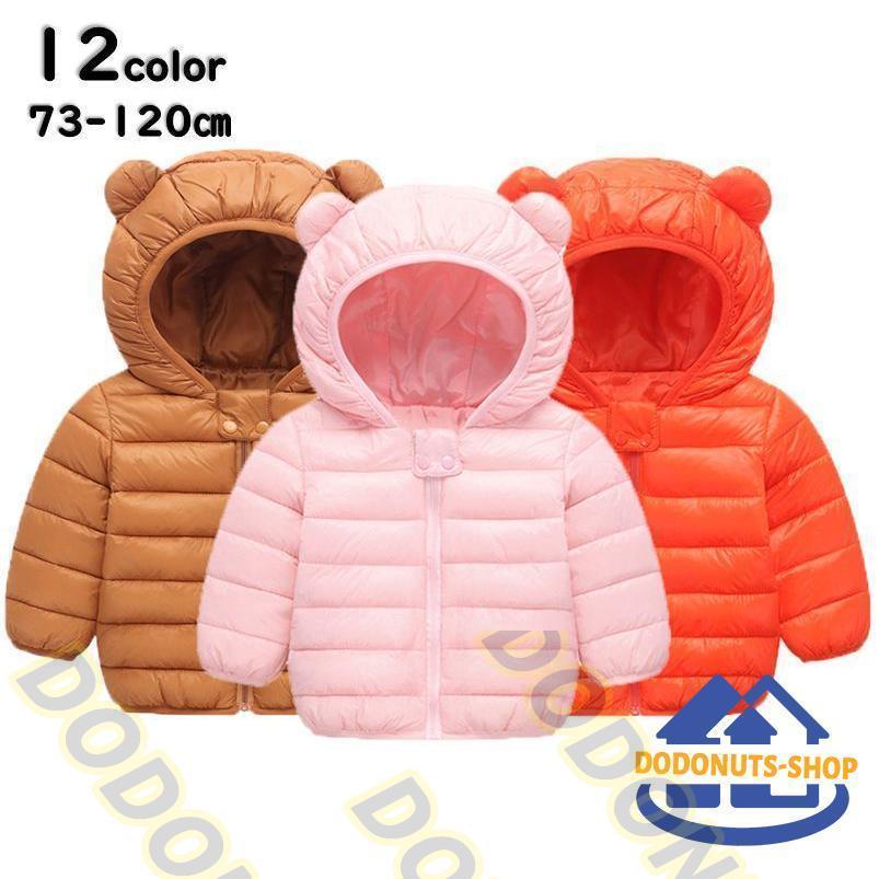 ジップアップジャケット ダウン風ジャケット 中綿混入りジャケット 長袖 フード付き 耳付きフード 子供..