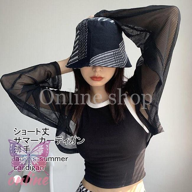 サマーカーディガン レディース ライトアウター 無地 長袖 薄手 透け感 前開き ショート丈 通気性 柔らかい 涼しい 快適 春夏