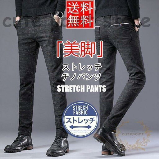 チノパン メンズ 黒パン ストレッチパンツ 長ズボン ロング丈 イージーパンツ スリムパンツ やや伸縮 美脚 春秋 おしゃれ チノパン メンズ 黒パン ストレッチパンツ 長ズボン ロング丈 イージーパンツ スリムパンツ やや伸縮 美脚 春秋 おしゃれ