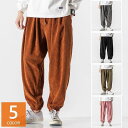 コーデュロイパンツ メンズレディース サルエルパンツ ワイドルック 秋冬 カップル イージーパンツ 韓国ファッション オシャレカジュアルボトムス リブパンツ