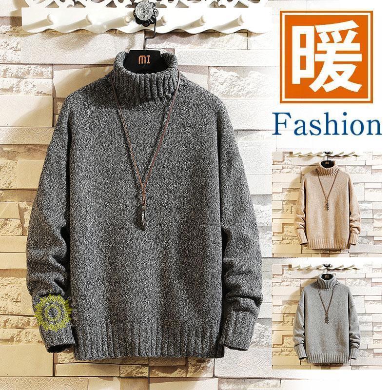 ニットセーター メンズ ハイネック タートルネック 長袖 トップス シンプル 無地 秋冬 シンプル 厚手 おしゃれ カジュアル 秋物 冬物 春物 暖かい