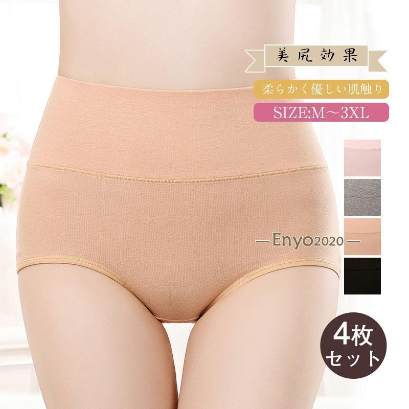 4枚セットショーツ 深ばき ハイウエスト 綿 無地 大きいサイズあり 美尻効果 レディース 秋新作 温め ..