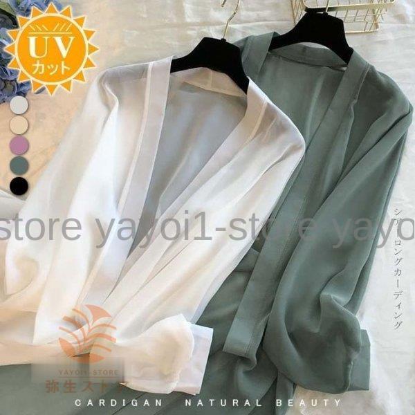 カーディガンレディース夏薄手ロング...