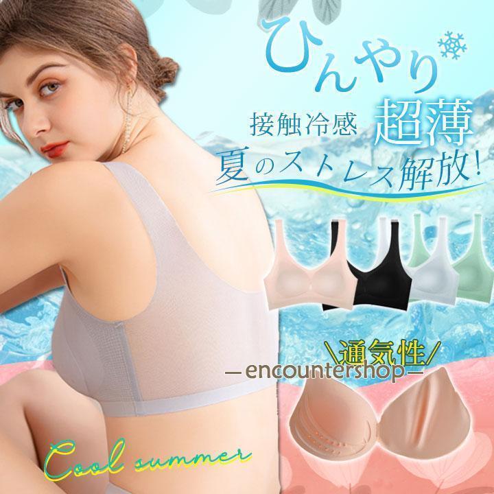 ブラジャー 接触冷感 ナイトブラ 夏 シームレス ノンワイヤー パッド取り外し可 育乳 ひんやり 脇肉補正 冷感ブラ スポーツ
