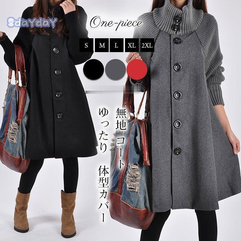 コート 冬物 レディース ポンチョ マントコート アウター チェスターコート トレンチコート ロング丈 ハイネック ニット 体型カバー 着痩せ オシャレ