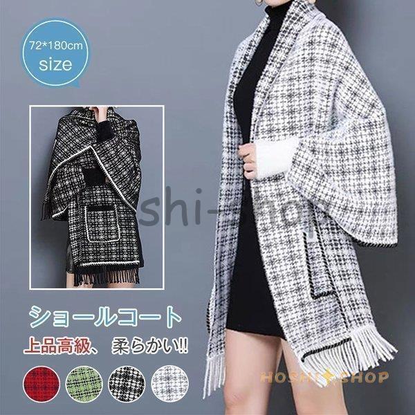ショールコート 袖付きストール ポケット付き 春秋冬 レディース ポンチョストール(4)