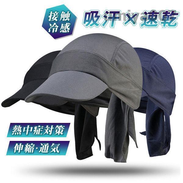 ヘルメットインナーキャップ 汗止め 男女兼用 カバー付きヘッドキャップ 熱中症対策 接触冷感 スピード..