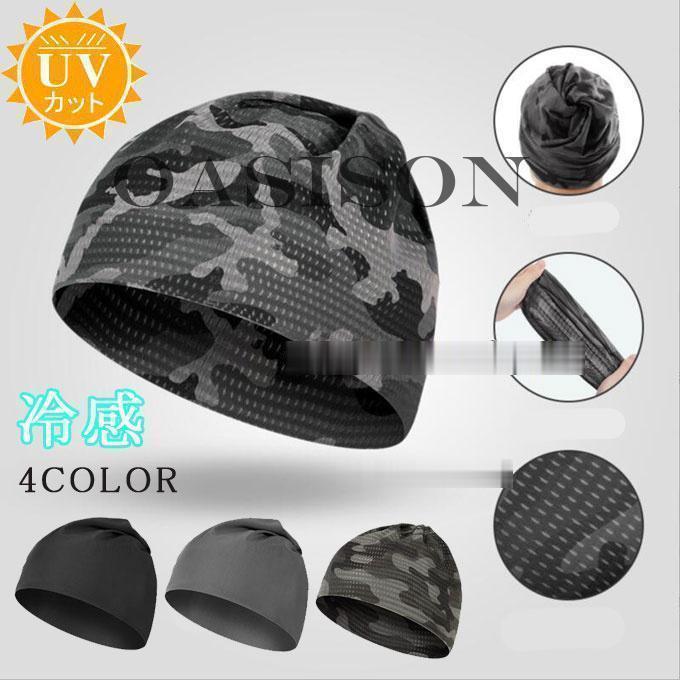 UVカット 帽子 メンズ 接触冷感 春 夏 春夏 夏用 帽 キャップ 工事 バイク インナーキャップ 汗止め 涼..
