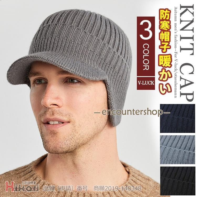 つば付きニット帽ニット帽メンズニッ...