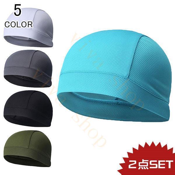 インナーキャップ 帽子 フリーサイズ 仕事 自転車 バイク スポーツ 汗対策 汗取り帽子 暑さ対策 吸汗 ..