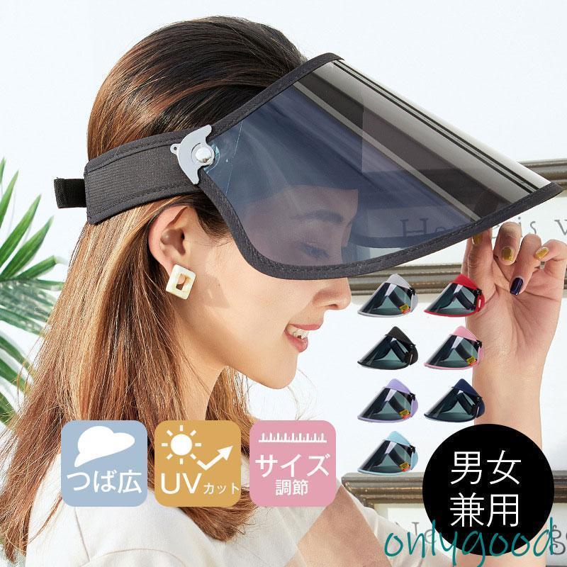 レインクリアバイザー 透明 サンバイザー ワイド レインバイザー クリアサンバイザー ずれない 落ちな..