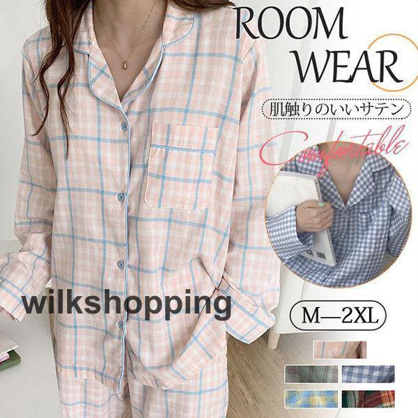 部屋着 寝巻き パジャマ 家着 セットアップ レディース チェック柄 前開き ルームウェア 長袖 ゆったり..