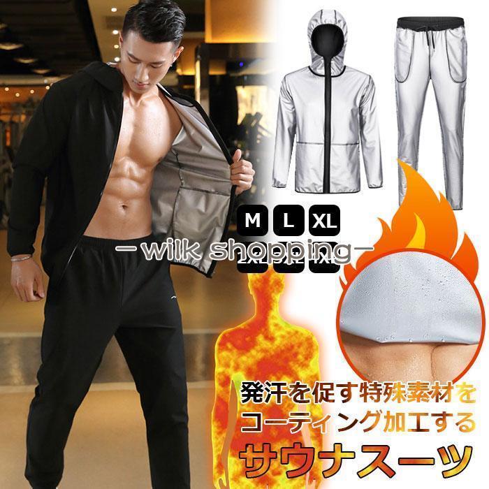 メンズ 発汗 サウナスーツ フルジップ ダイエット スポーツウェア 上下セット ウェア ストレッチ ウォ..
