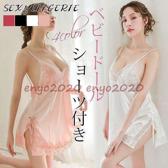 ベビードール スリップ キャミソール インナー 下着 ランジェリー レディース ネグリジェ SEX