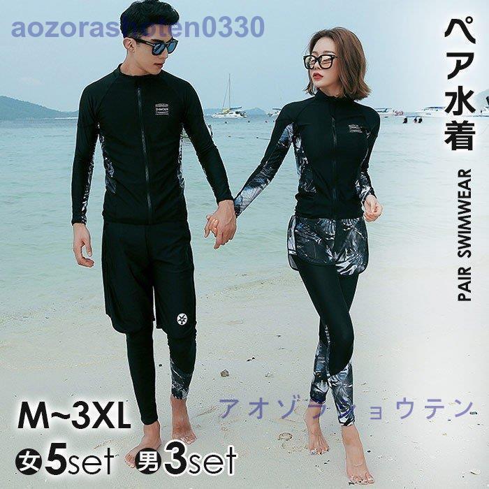 ラッシュガード水着 レディース メンズ 水着 サーフィン 水着 メンズ サーフパンツ 長袖 トランクス 長..