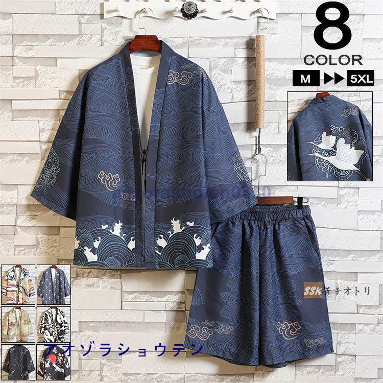 羽織 上下セット はおり メンズ 和風 セットアップ 夏服 甚平 浴衣風 鶴柄 七分袖 夏 お祭り 花火大会 ..