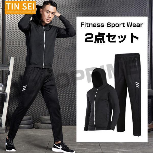 セットアップ トレーニングウエア メンズ スポーツウェア ランニングウェア ウォーキング フィットネス..