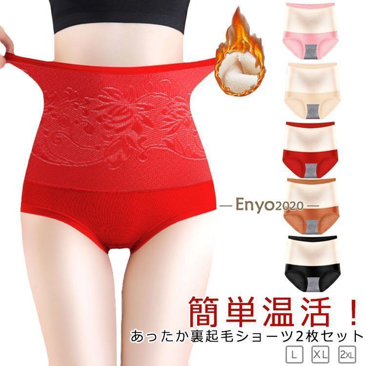 2枚セット 裏起毛ショーツ お腹すっきり ハイウエストショーツ コットン 綿混 温活 あったかインナー ..