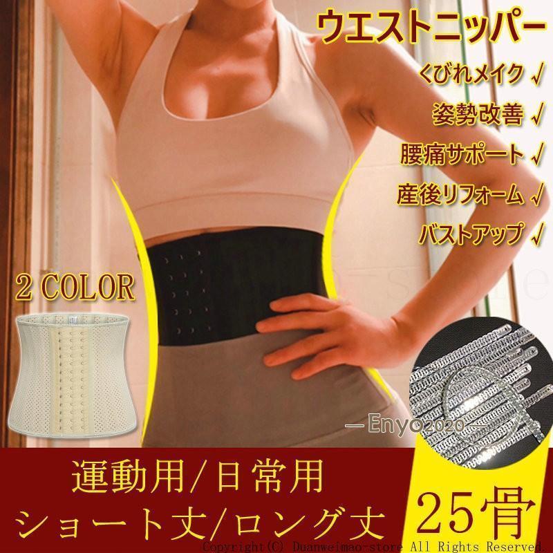 ウエストニッパー ダイエット 日常用 運動用 瞬間くびれ 矯正 ベルト お腹 おなか ウエスト 引き締め 補正下着 シェイプアップ くびれ ベルト