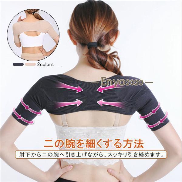 二の腕シェイパー サポーター レディース 女性用 二の腕 着圧 引き締め 二の腕痩せ 痩せるグッズ 二の腕を細くする方法 美人腕 加圧(4)