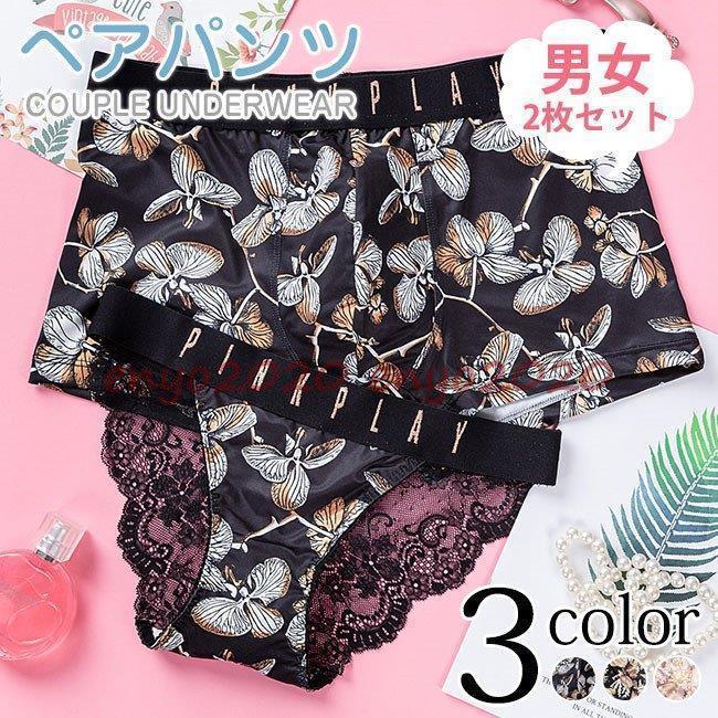 ペアショーツ カップル下着 男女2点セット レギュラーショーツ ランジェリー