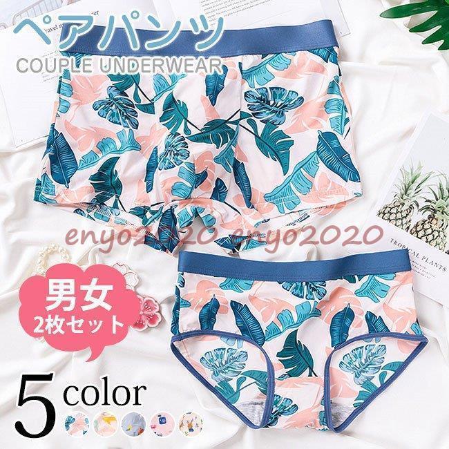 ペアショーツ カップル下着 男女2点セット レギュラーショーツ ランジェリー