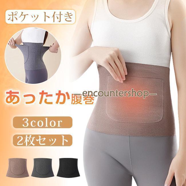 腹巻き 2枚セット ウエストウォーマー ポケット付き あったか 起毛 下着 冷え対策 インナー 男女兼用 ..