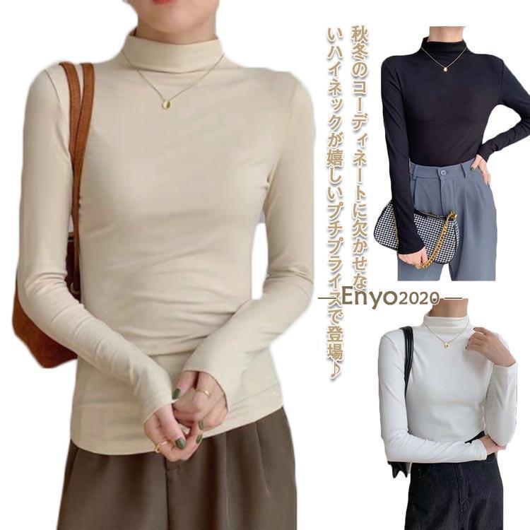 レディース タートルネック インナーシャツ 長袖 Tシャツ トップス 春 秋 冬 下着 伸縮性 通気性 肌着 ..