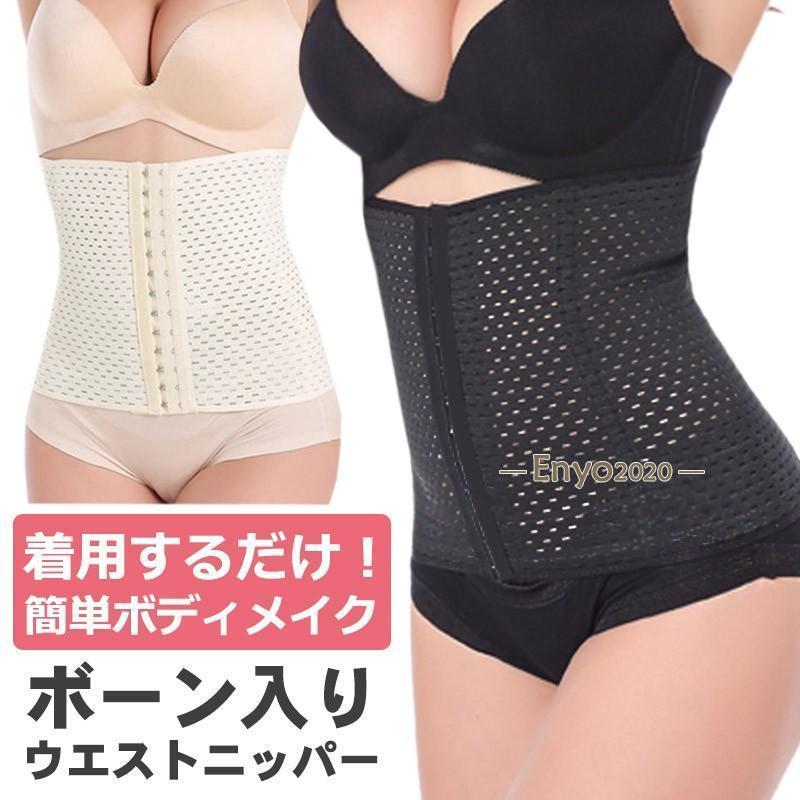 補正下着 ウエストニッパー レディース コルセット 美しい ウエスト くびれ を作る 補整下着 大きいサ..