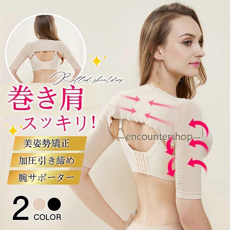 二の腕シェイパー 二の腕 着圧 二の腕サポーター 巻き肩 猫背矯正 補正下着 姿勢矯正 バストアップ レ..